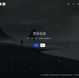 慧谷信息