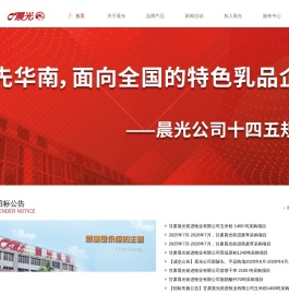 晨光乳业-晨光用户服务系统-每日配送新鲜到家-晨光牛奶订奶热线96598