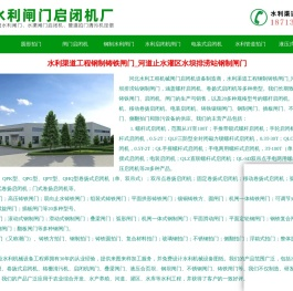 水利渠道工程钢制铸铁闸门_河道止水灌区水坝排涝站钢制闸门