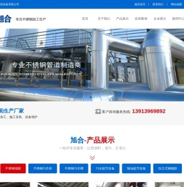 不锈钢烟囱-污衣井-污衣槽-专注不锈钢生产加工-南京旭合环保