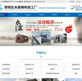 十堰住人/办公集装箱租赁|十堰彩钢活动房销售-永宸钢构