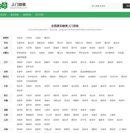 废旧物资回收 全国废品回收 二手物品回收电话号码 上门回收
