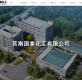 莒南国泰化工有限公司-二氧化硫|硫酰氯|氯化亚砜|氯代碳酸乙烯酯