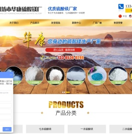 潍坊市华康硫酸镁厂_ 硫酸镁_ 一水镁肥_ 氧化镁_ 水溶性载体厂家