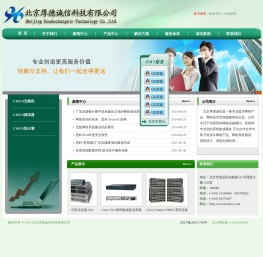 北京厚德诚信科技有限公司