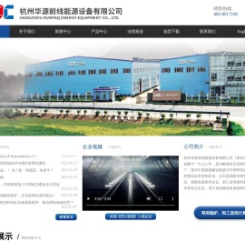 杭州华源前线能源设备有限公司-电锅炉-电热水锅炉-生物质蒸汽锅炉厂家价格「华源前线」