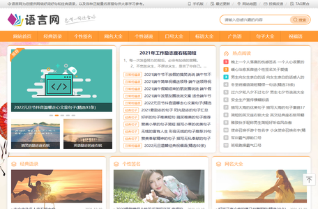 语言网 - 分享网络经典签名、语录、口号、广告标语和祝福语大全