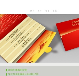 济南画册设计_画册印刷_济南宣传册设计印刷_山东锐尚文化传播|品牌形象设计公司