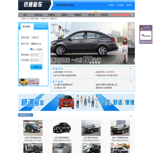 宁波租车公司_轿通汽车租赁_宁波租车公司_轿通租车网_宁波租车公司_轿通汽车租赁