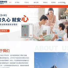 自动体外除颤器、AED训练机、AED配附件-久心医疗