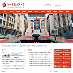 郑州市第五高级中学-郑州五中网站