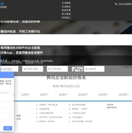 腾讯企业邮箱申请注册_腾讯企业邮箱开通流程入口_在线咨询