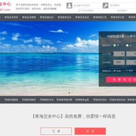 西宁征婚相亲交友-青海交友中心 - 青海987交友网