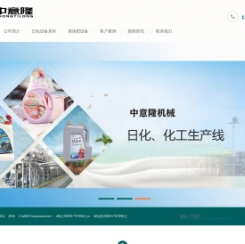 日化设备-洗衣液生产设备-洗发水加工设备-玻璃水生产线-防冻液设备-河南中意隆机械设备有限责任公司