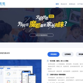 托乐乐_托教机构_晚托班_智能管理系统