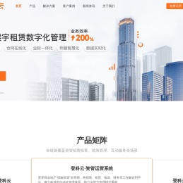 楼宇管理系统-园区租赁管理系统-写字楼租赁管理软件-登科云