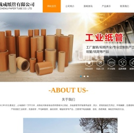 新密市成成纸管有限公司