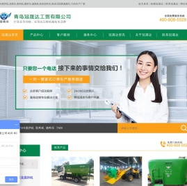 TMR搅拌机|清粪车|取料机|撒料车|抛粪机|TMR生产厂家-青岛冠晟达工贸有限公司