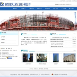 建德安建筑工程（北京）有限公司-建德安建筑工程（北京）有限公司