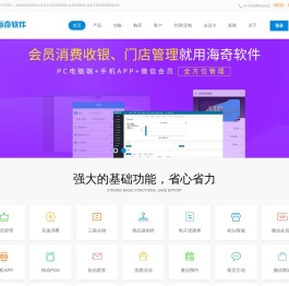 永久免费会员管理系统,收银系统,会员卡管理系统研发-海奇软件