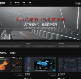 奕点大数据可视化平台