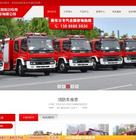 消防车,水罐泡沫消防洒水车价格- 湖北新东日消防车生产厂家
