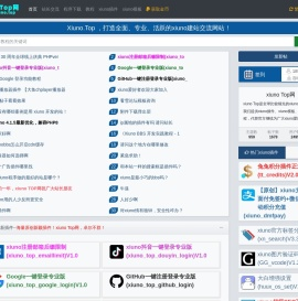xiuno Top网_xiuno下载_xiuno插件_xiuno模板_xiuno交流网