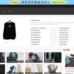 潮流服饰_名鞋_品牌服装-万沃网
