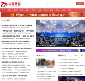 华媒网-追踪华夏热点新闻,做有态度的华夏晚报网