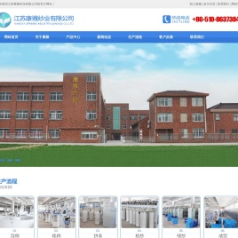 江苏康雅纱业有限公司