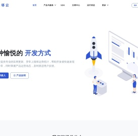 比邻云 | 为开发者提供一站式解决方案