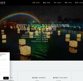沉浸式文旅景区夜游-祼眼3Dmapping建筑投影-文旅夜游公司-光影秀/灯光秀|光影百年
