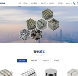 磁铁生产厂家-磁铁价格-钕铁硼定做-上海欣盛永磁磁业有限公司