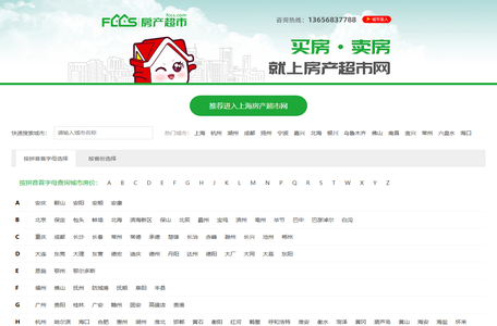 房产超市-帮助每一个购房者买到合适的房子