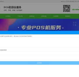 POS机客服_POS机售后_POS机官网-诚联网络