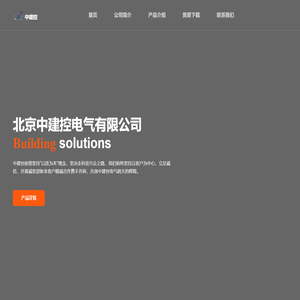 北京中建控电气有限公司