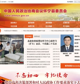 怀宁政协