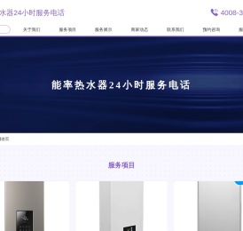 能率热水器24小时服务电话
