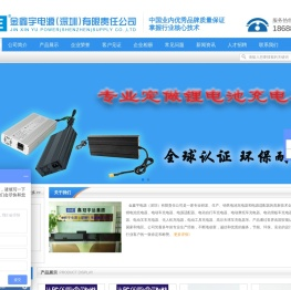 金鑫宇电源（深圳）有限责任公司