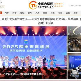 中国台湾网