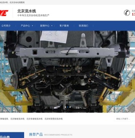 北京流水线，北京自动化流水线，北京自动化装配线 工厂自动化 亦想科技