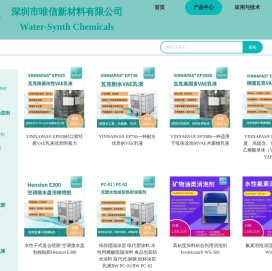 深圳唯信新材料--专业供应苯甲酸酯增塑剂,德国VAE乳液,阻尼乳液,纸杯涂层阻隔乳液,羟丙乳液,聚氨酯分散体,水性助剂