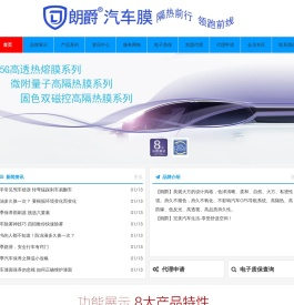 朗爵汽车膜|太阳膜|高隔热膜|防爆膜|护肤膜|建筑膜|磁控膜|5G超高透热熔膜|微附量子膜