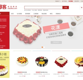 百滋客蛋糕丨全国生日蛋糕网上订购送货上门