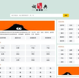 组词网_在线组词_词语查询_纳兰词