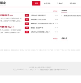 韵度搬家有限公司