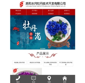 牡丹瓷,水月牡丹-洛阳水月牡丹技术开发有限公司