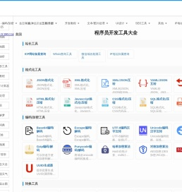 程序员开发工具大全_在线工具大全_工具爸爸_工具88_武汉星梦互动网络科技有限公司