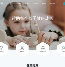 健高儿科