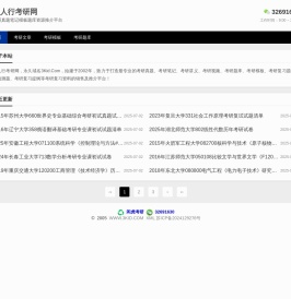 三人行考研网 - 考研真题_考研笔记_考研视频_考研题库_考研内部资料_考研辅导班讲义